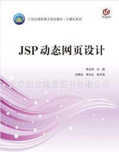 《JSP動態(tài)網(wǎng)頁設(shè)計》教材解析與應用指南